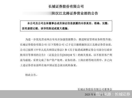 “瘦身”进行时! 多家券商分公司、营业网点组团告别市场