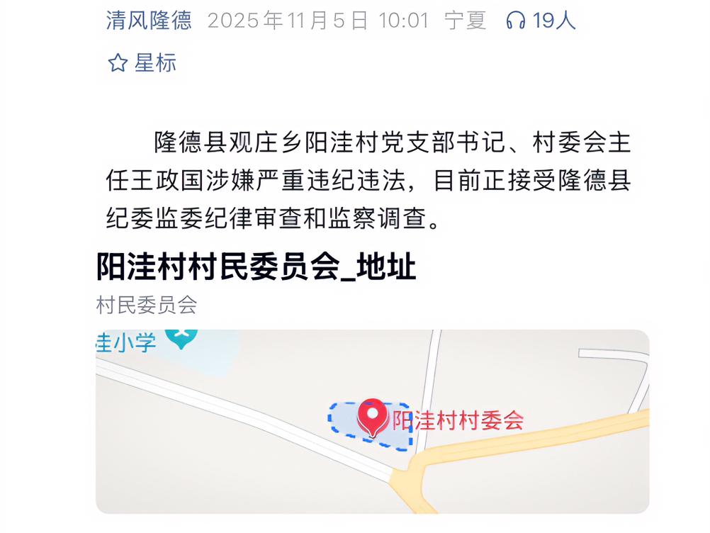 今天宁夏回族自治区固原市隆德县观庄乡阳洼村的王政国出事了王政国在隆德县观庄乡阳