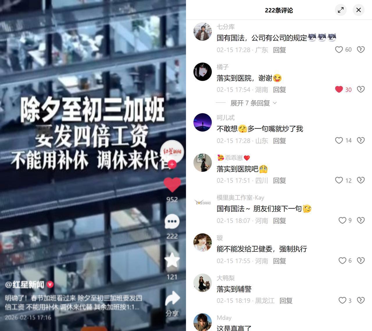 春节加班竟要给4倍工资？官方刚明确，2026年除夕到初三加班，得发实打实