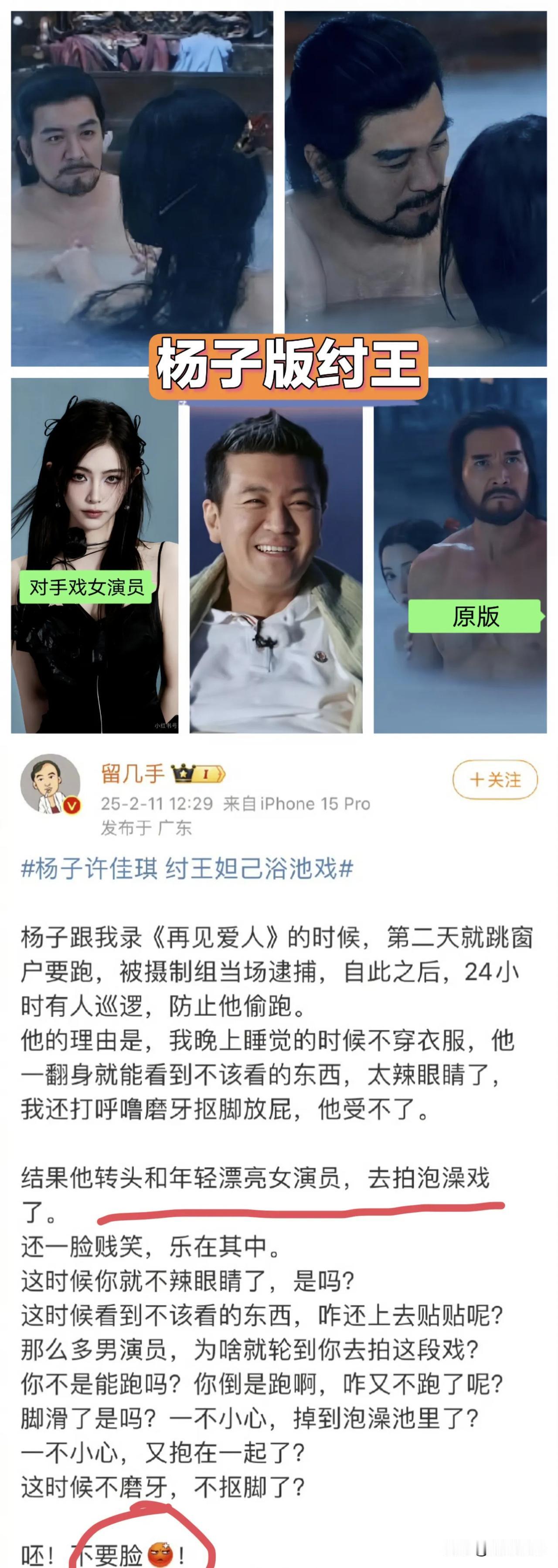 这是疯了吗？杨子都演上纣王了！还是浴池戏，留几手辣评：不要脸[捂脸哭]。《演员