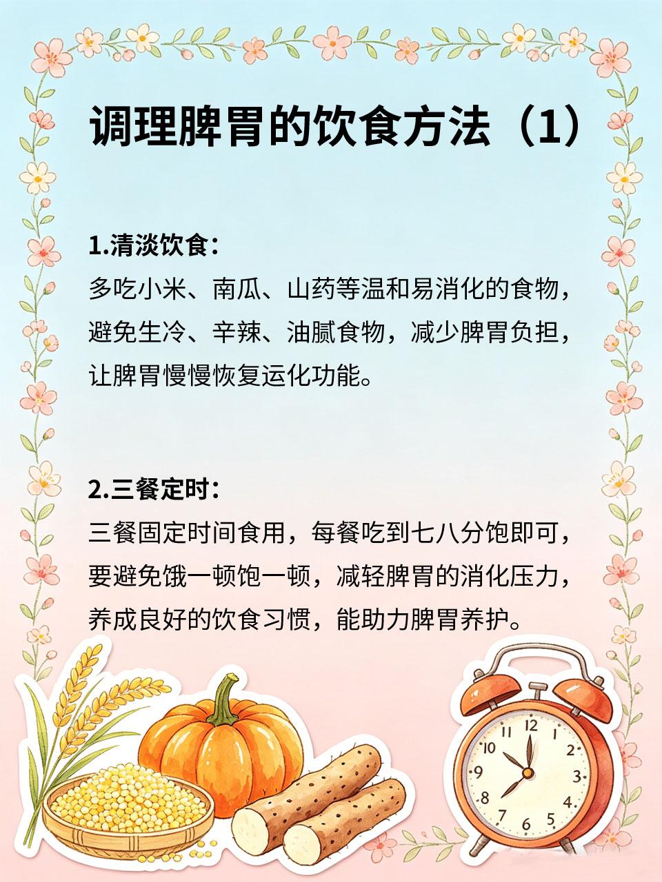脾胃不好，这样吃快速养好脾胃是后天之本，上班族饮食不规律、久坐、吃生冷辛辣，很