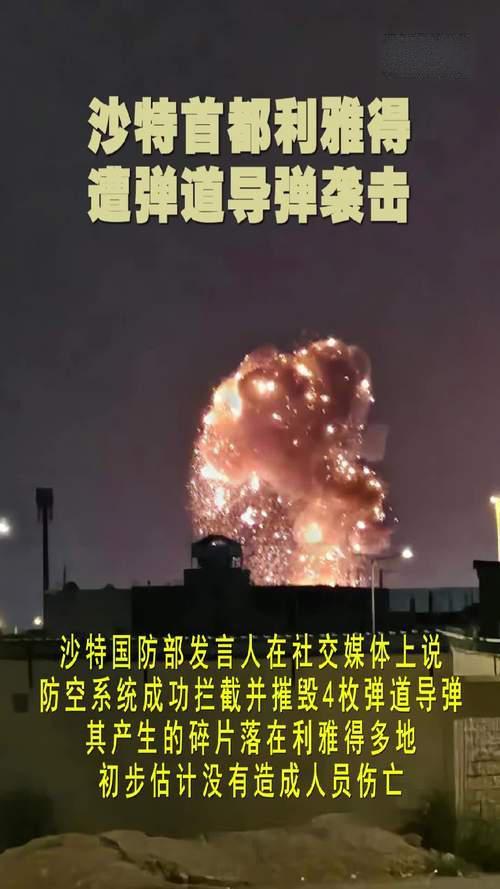 深夜突袭首都！导弹直奔利雅得，中东战火已烧到最富裕国家。沙特首都利雅得拉