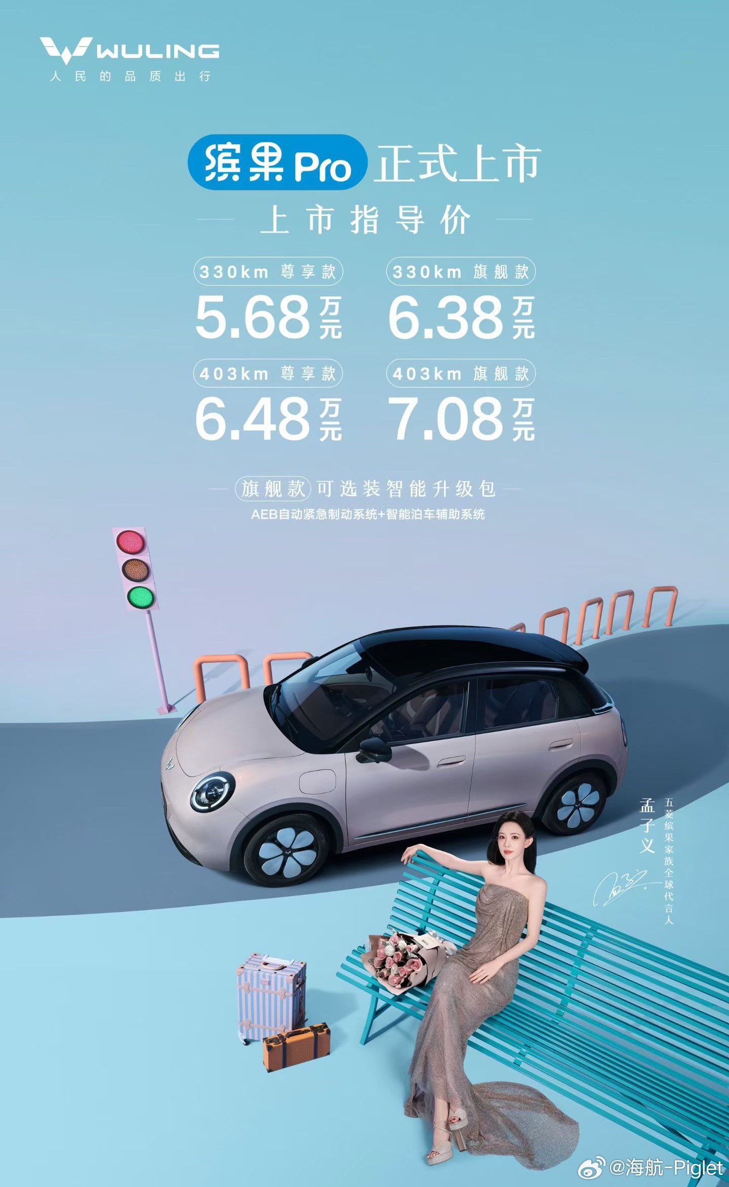 5.68万元起，五菱缤果Pro直接把精品纯电小车的门槛又拉低了。这次不仅有颜值、