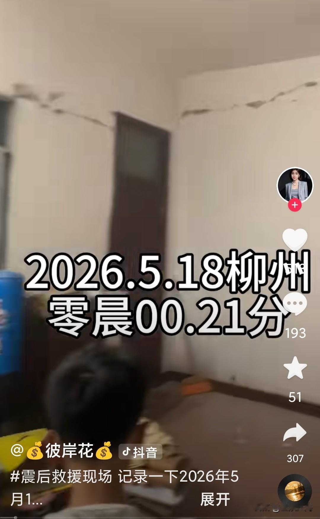 凌晨亲历柳州5.2级地震！29楼的绝望与顿悟，平安活着就是一切谁也没想到，