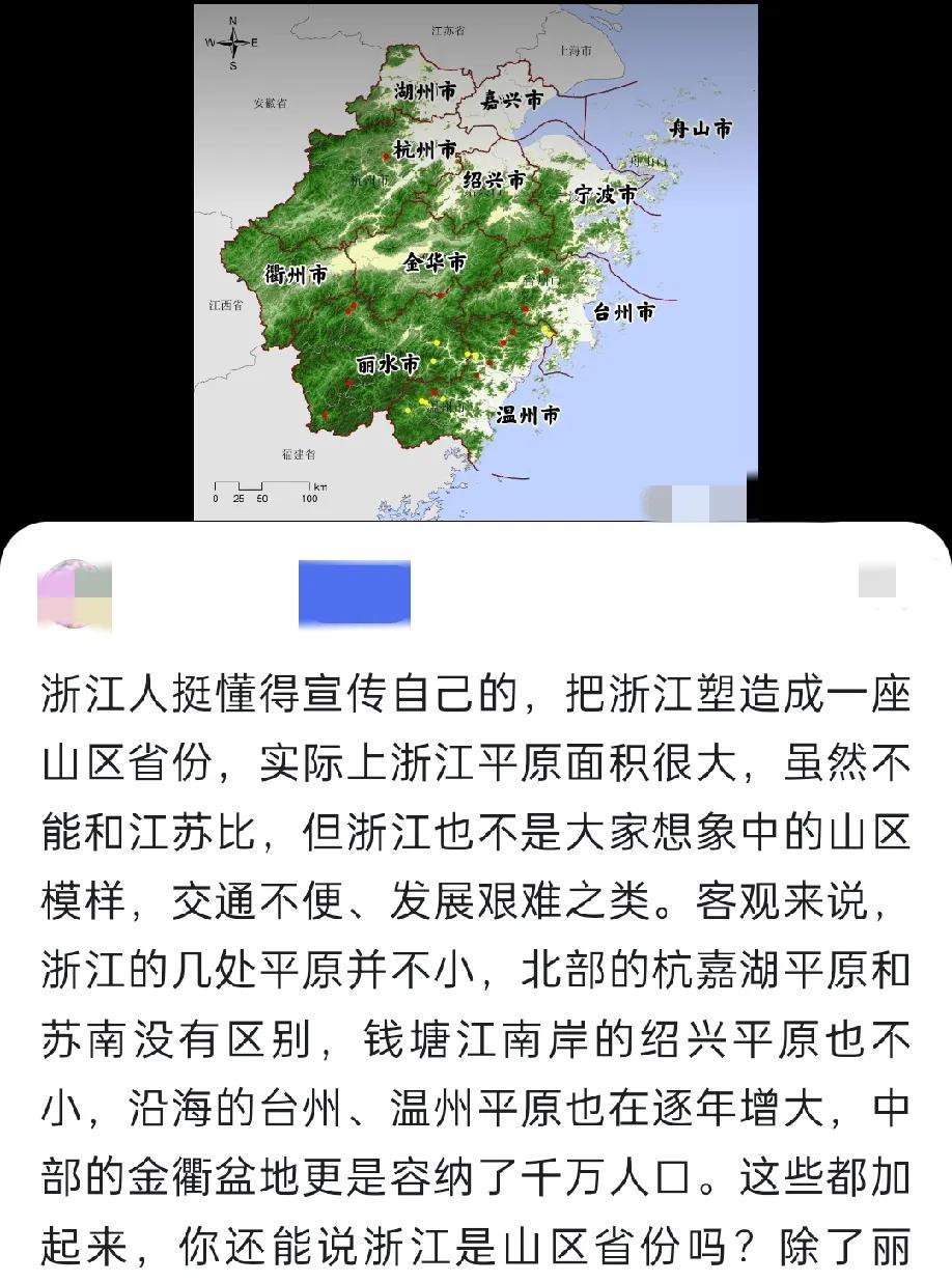 一种观点认为浙江平原面积并不小，还举例说明浙江有不少平原，比如杭嘉湖平原，宁绍平