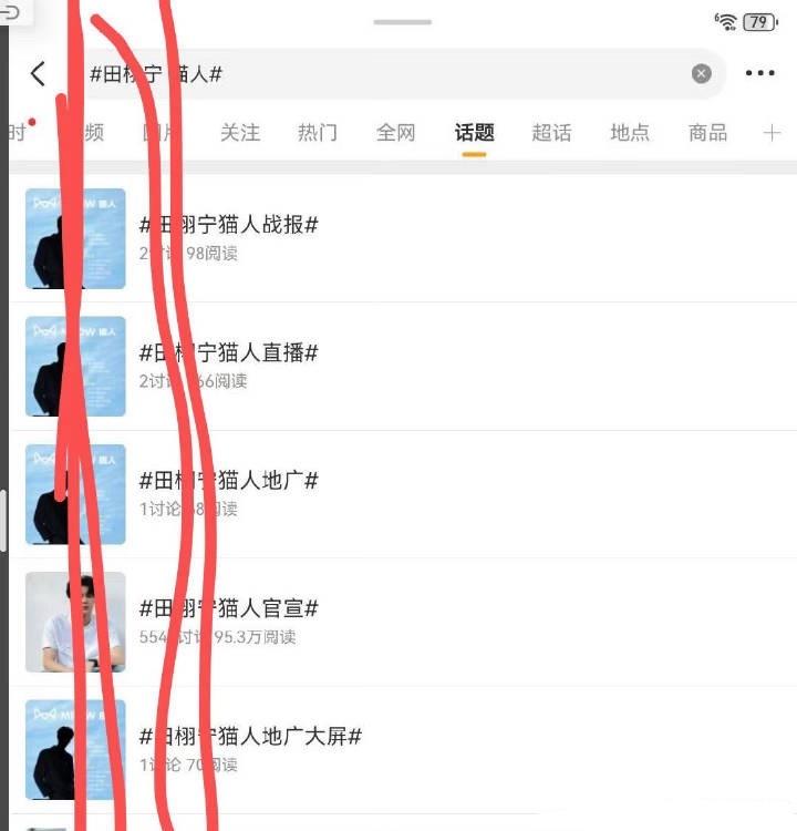 这粉圈也算是成了，都懂得预制热搜了