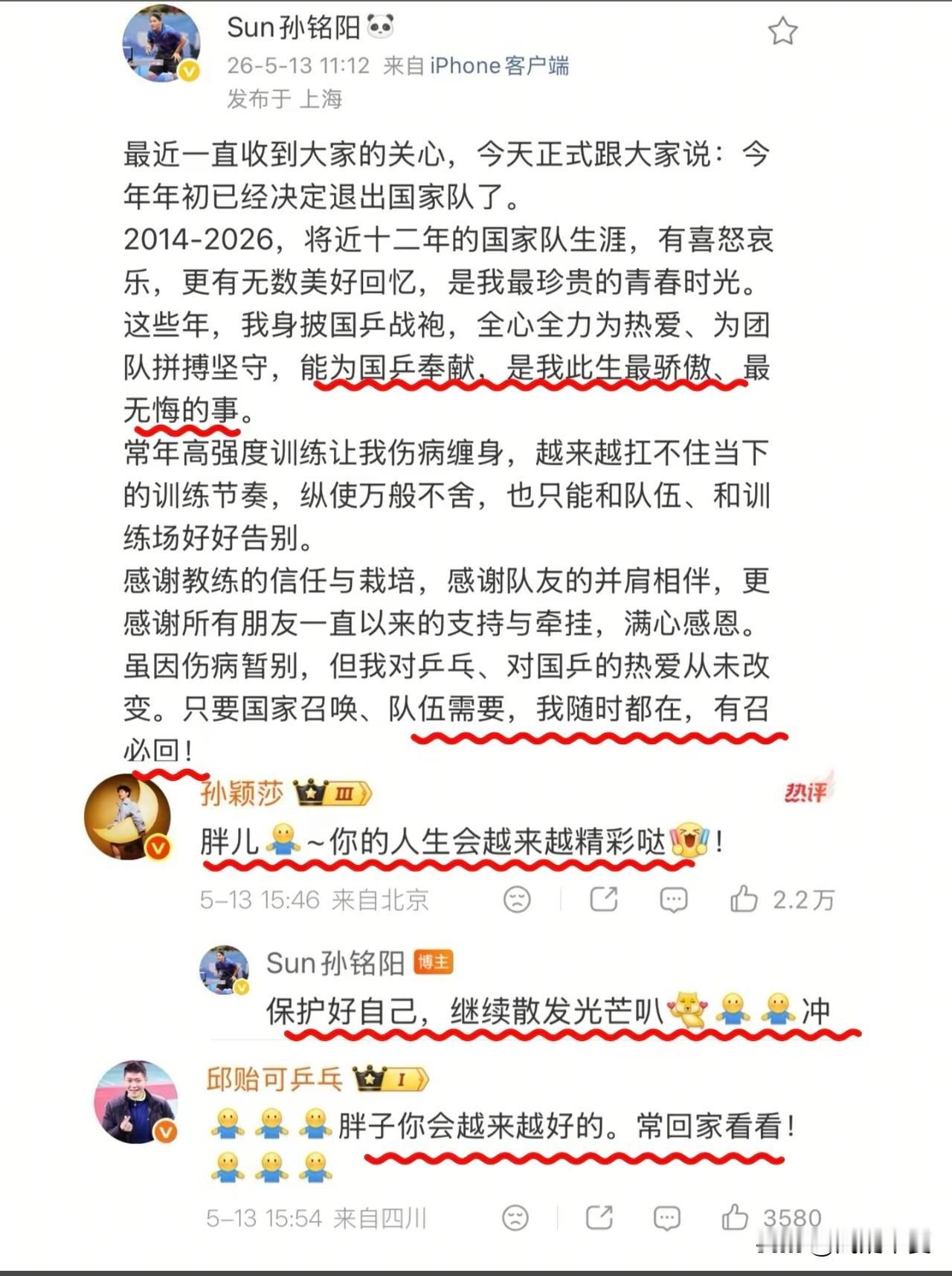 孙铭阳发文退出国家队，孙颖莎送上暖心祝福。“只要国家召唤，队伍需要，我随时都在，