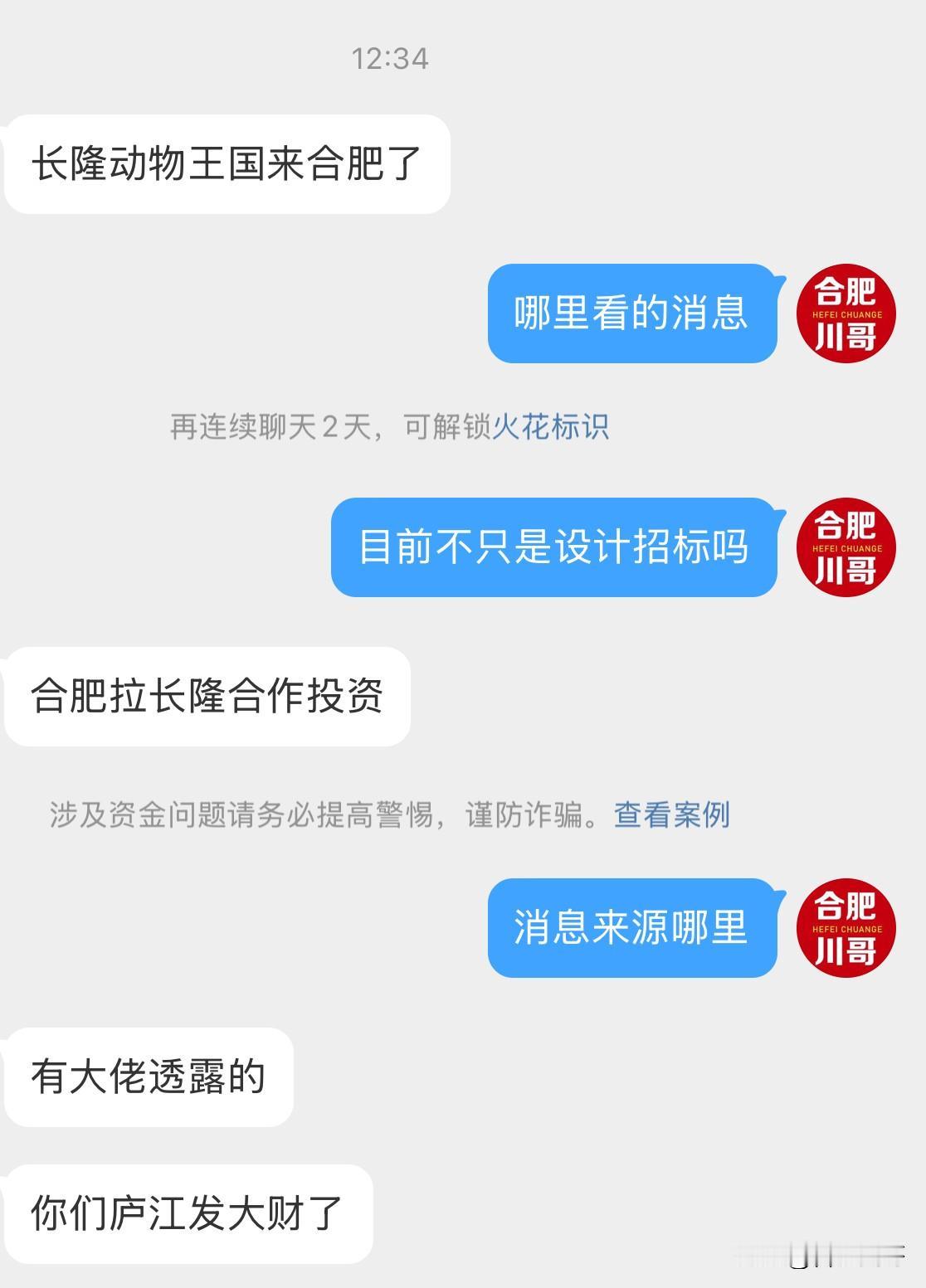 合肥野生动物王国有大佬透露合肥拉长隆合作投资（长隆动物王国）～​​​