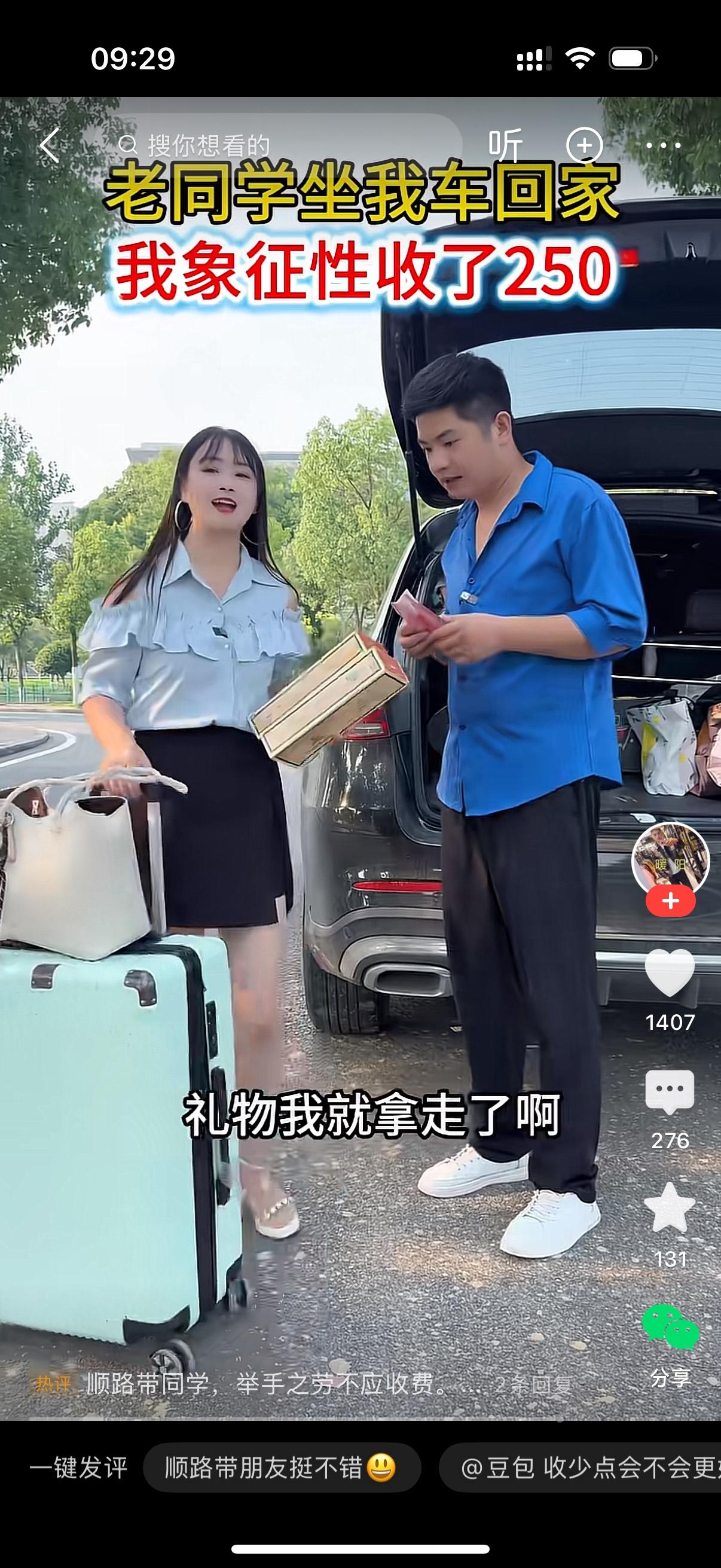 女同学坐男同学的顺风车回家。男同学说，终于到了。女同学拿出两条烟以表感谢。男同学