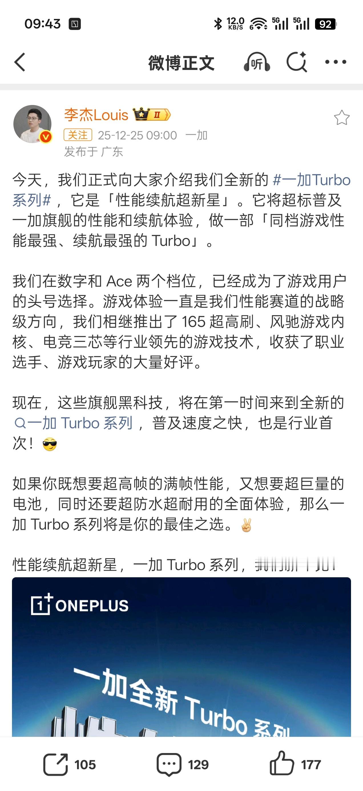 一加Turbo系列按照李杰的描述，这个新系列应该是保存「高刷」「大电池」「防水