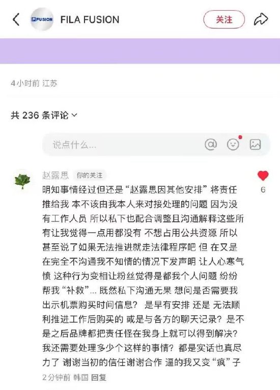 斐乐原定合作直播取消、控评, 演员赵露思控诉: 明知事情经过还将责任推给我