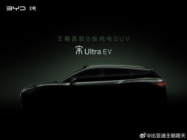 刚刷到比亚迪宋UltraEV的消息，我也来跟大家唠唠我的真实看法。✅先说说