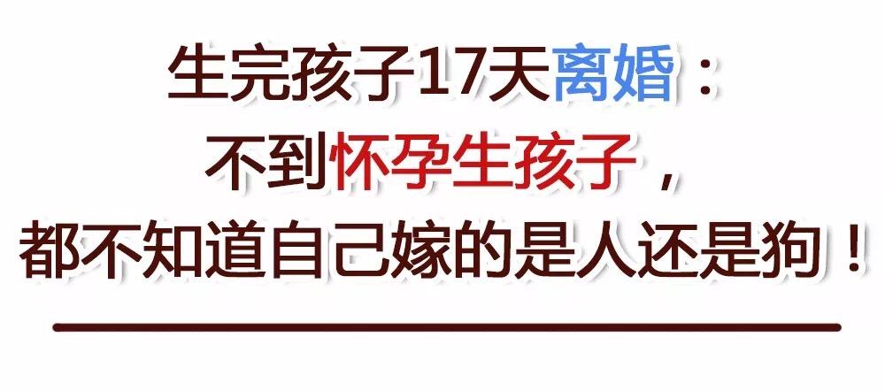 宝宝出生的第17天, 我决定离婚!