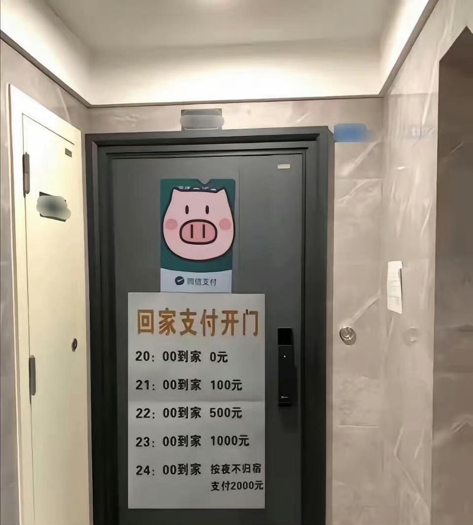 这个价格的支付你还敢不敢晚回家？​​​