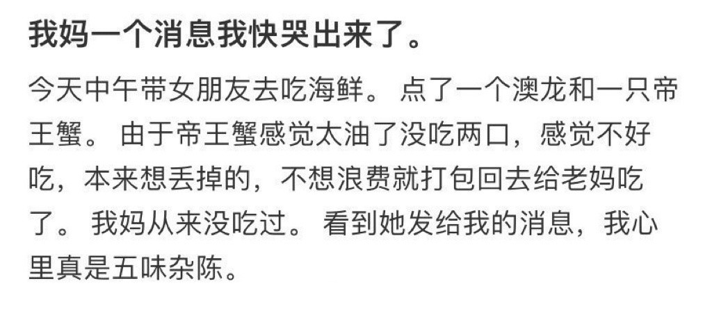 我妈一个消息我快哭出来了​​​