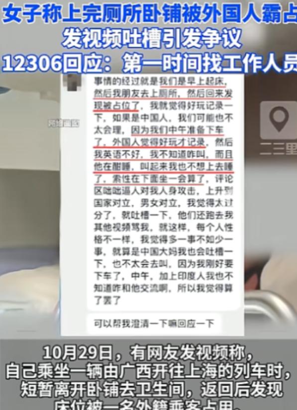 广西一女生买卧铺去上海，结果，她中途去了趟厕所，回来发现铺上竟然躺着一陌生男人，