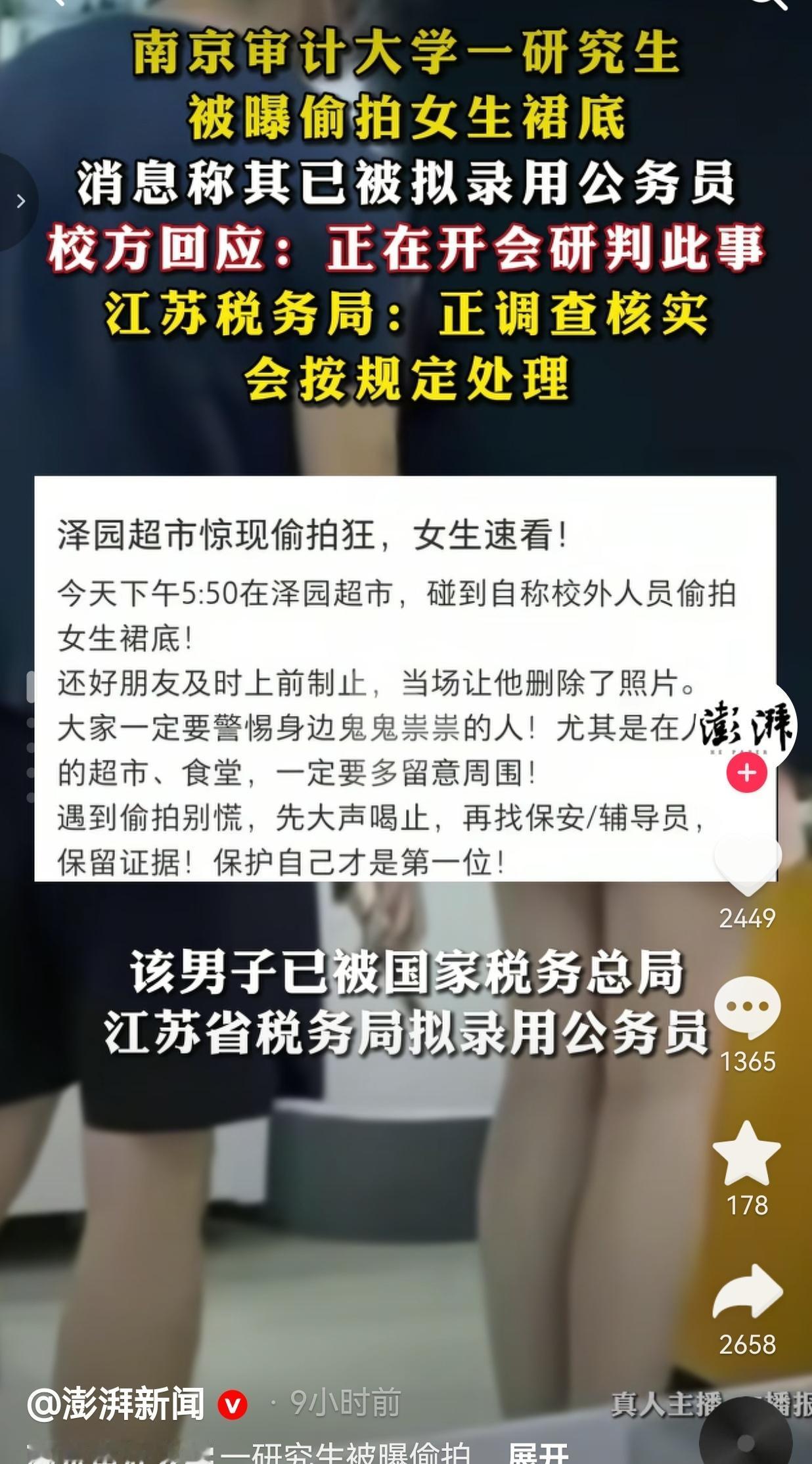 开除学籍！研究生准公务员做出荒唐事，前途彻底被毁了这事就发生在南京一所高校