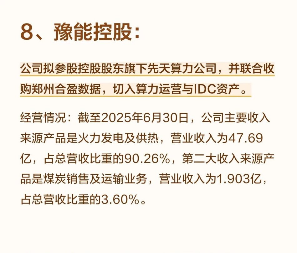 算电协同概念八大龙头公司梳理：1.中国能建：深度参与全国算力枢纽和数据中心项目，