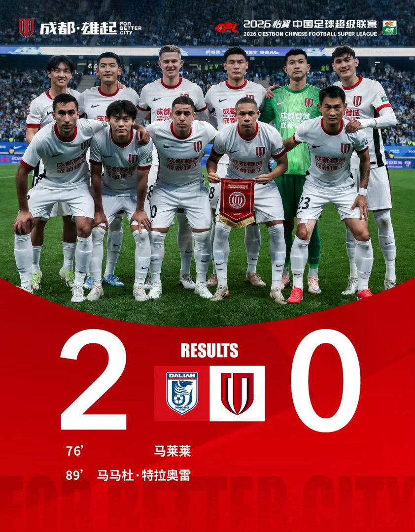 两连败！成都蓉城客场0-2不敌大连英博，关键球员伤退打乱节奏北京时间5月23日晚