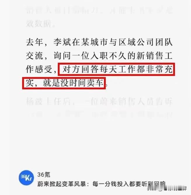 去年，蔚来汽车李斌问一位刚入职不久的新销售人员工作感受如何，是否适应。该销售