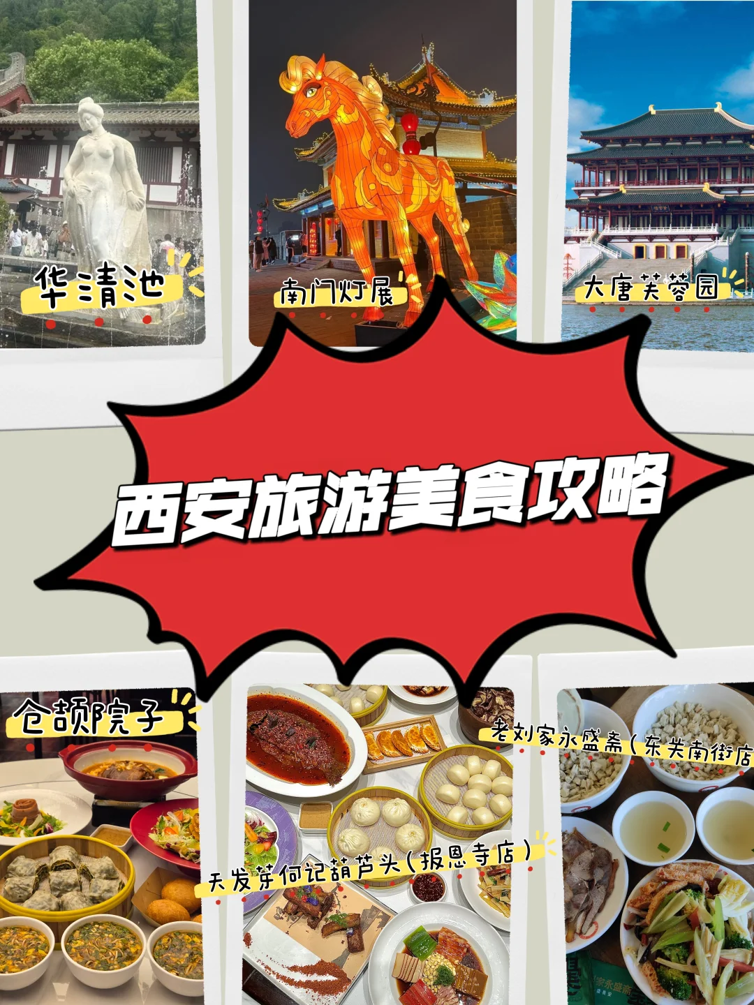 西安旅游美食攻略攻略来了