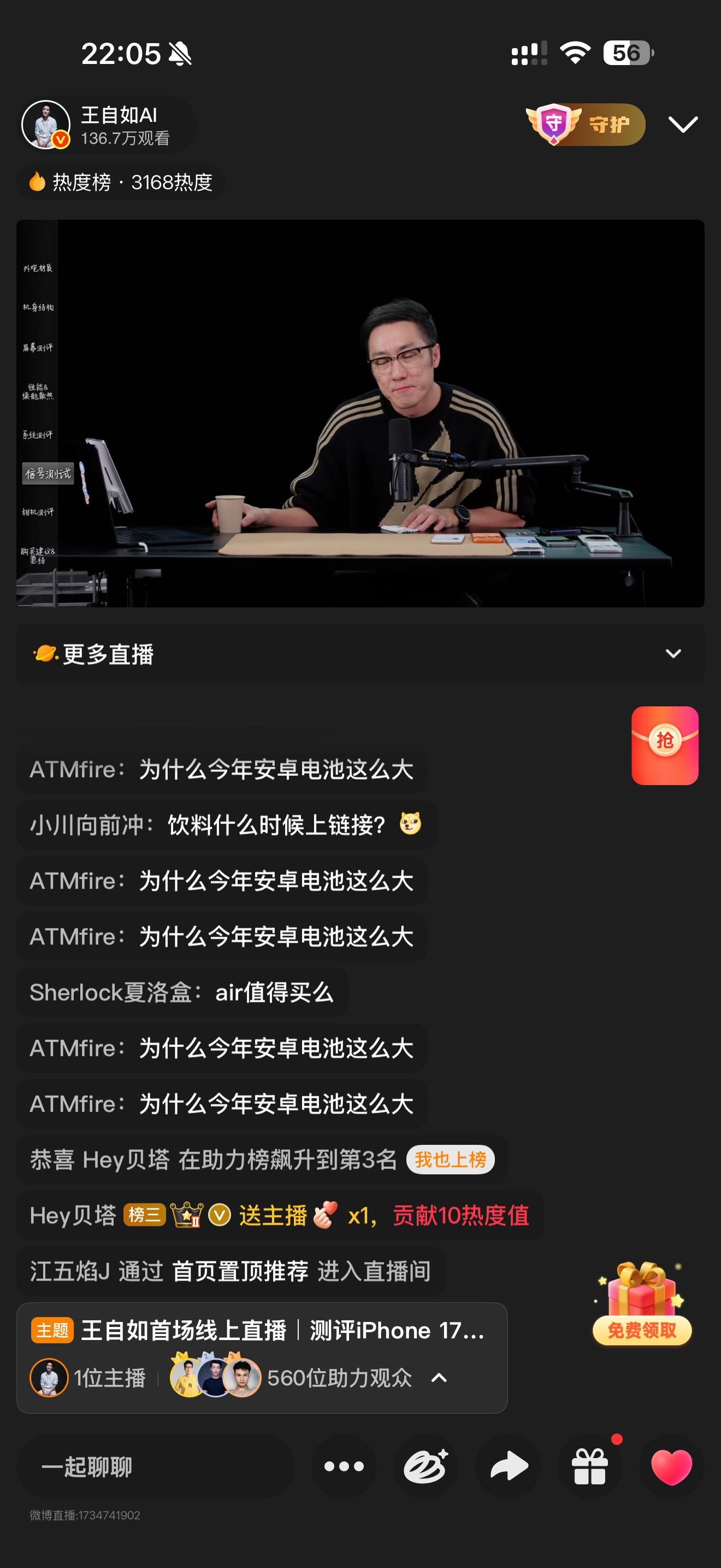 王自如直播评测iPhone17出去多年老王的专业度还是在的问题来了你看过王自如