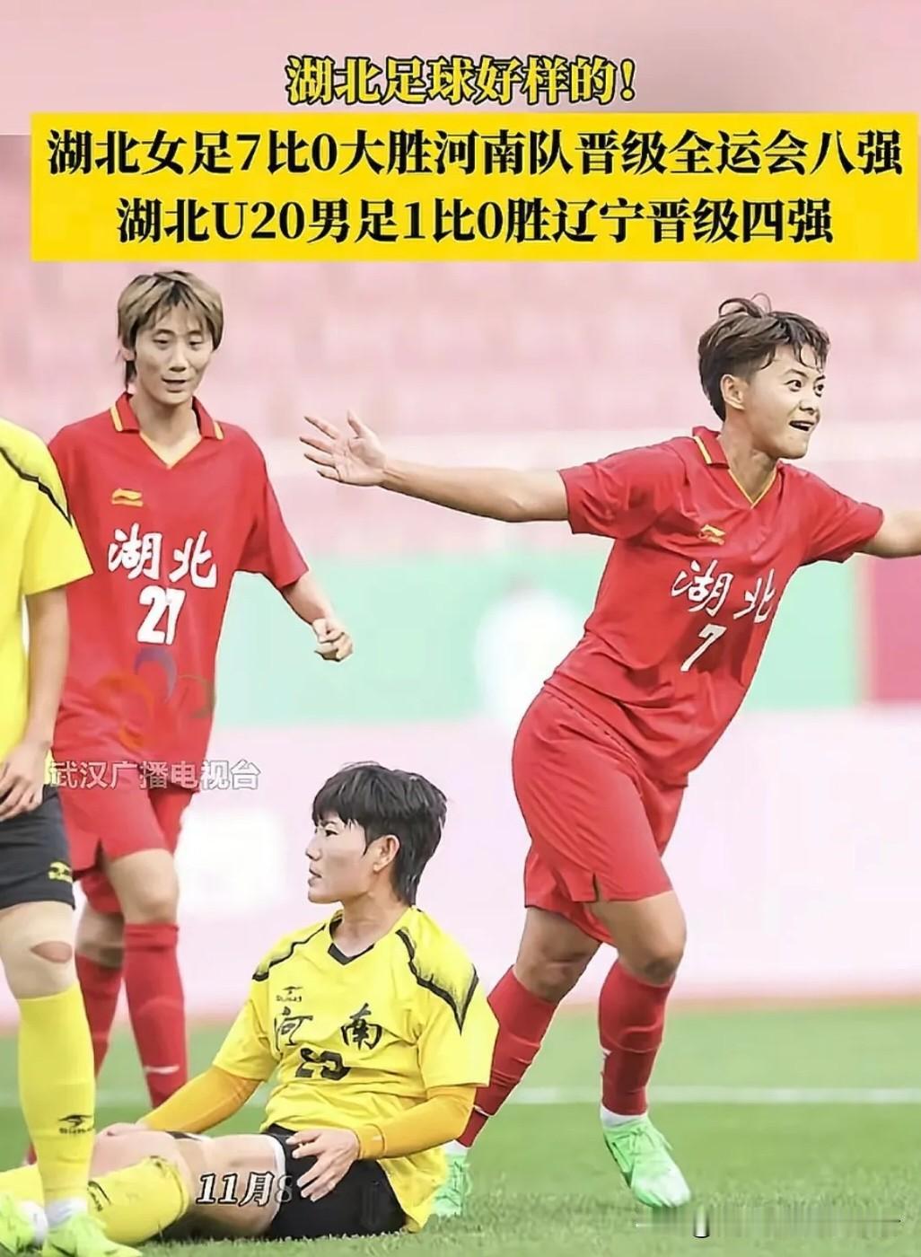 湖北足球这波必须给女足姑娘们封神！王霜带着湖北女足直接7球大胜河南队，那实力简直