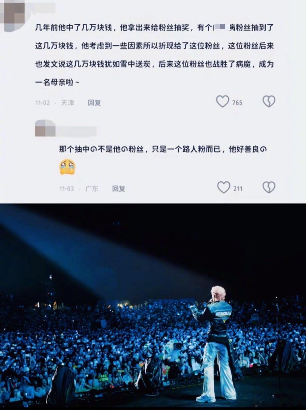 天呐，第一次知道侯明昊18年的时候出钱搞抽奖，最后5万元奖金成为了粉丝的救命钱，