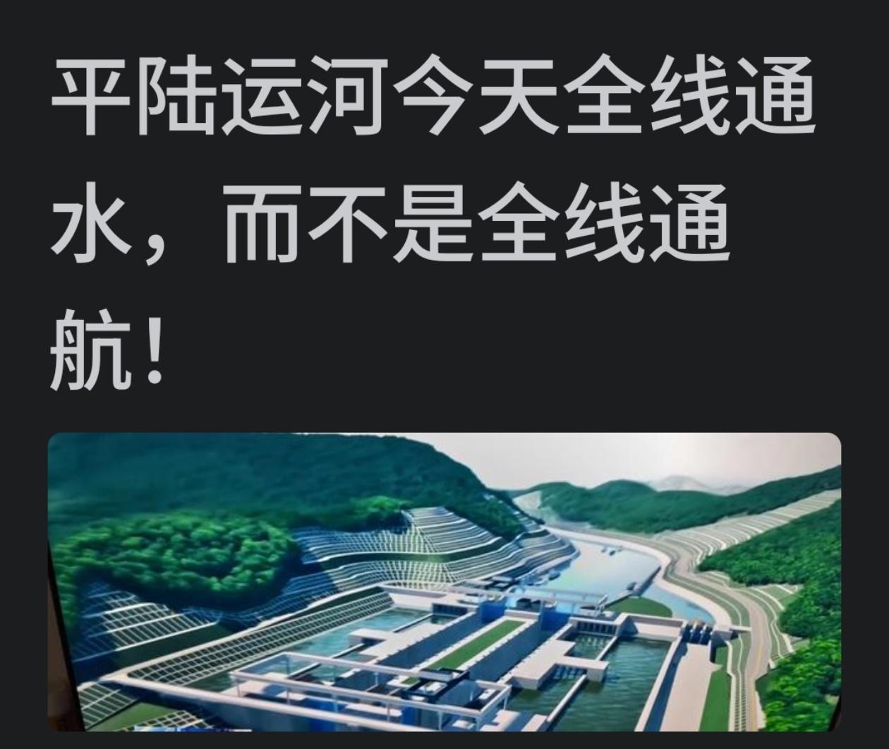 以前说路通财通，现在是水通财通！有点难以想象，今天的平陆运河才通水，头条的各大