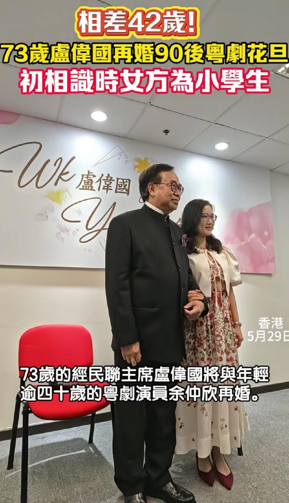 73岁大佬将迎娶90后！还是好友女儿！相差41岁！婚礼在今年10月！香港73岁