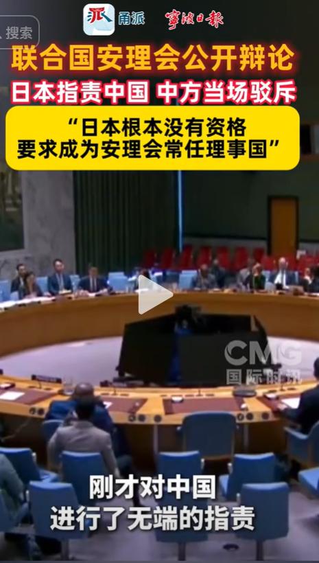 二战战败国疯了！日本驻联合国大使在安理会公然撒野，颠倒黑白疯狂攻击中国，无端抹黑