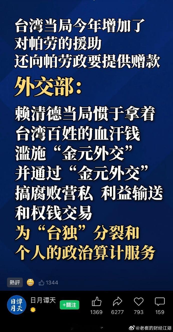 必须批判这种恶劣的“金钱外交”行为。​​​