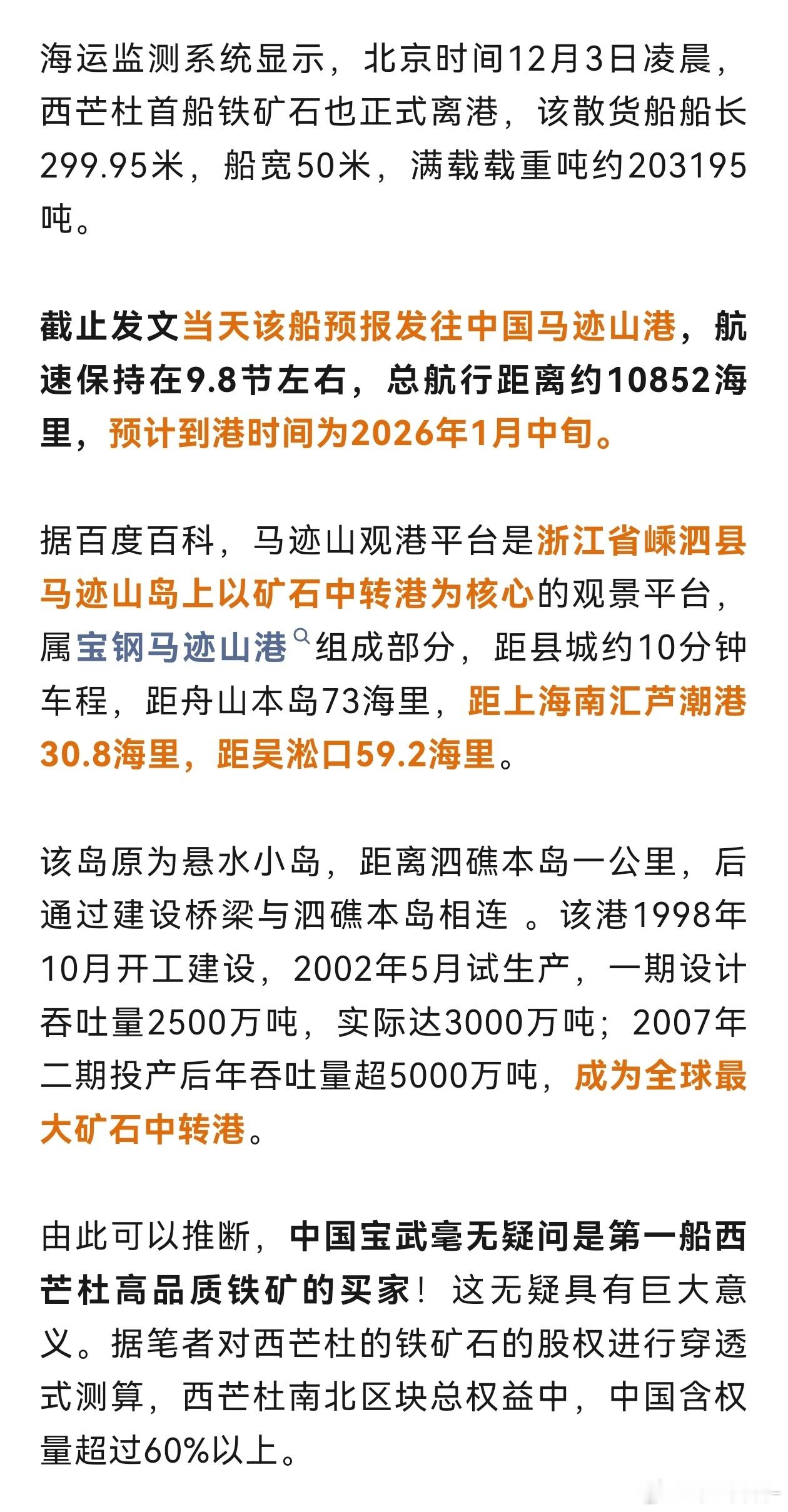中国宝武钢铁买了第一船西芒杜高品铁矿石（来源：凌波微观）期货