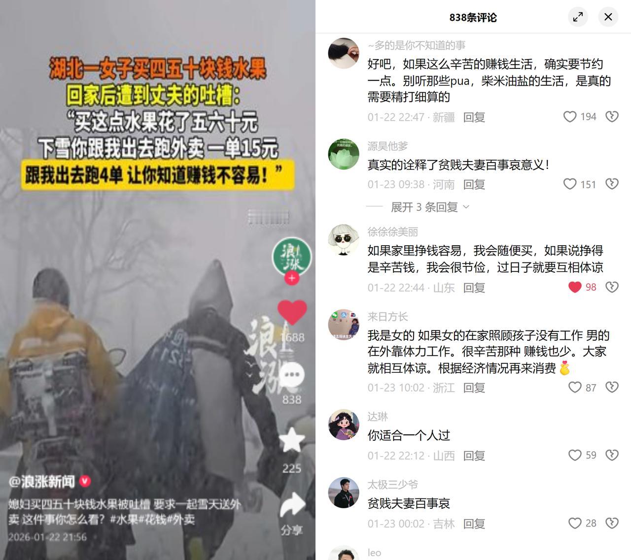 湖北一外卖员丈夫，因为妻子买了四五十块水果，让她雪天跟着自己送外卖，说“一单15