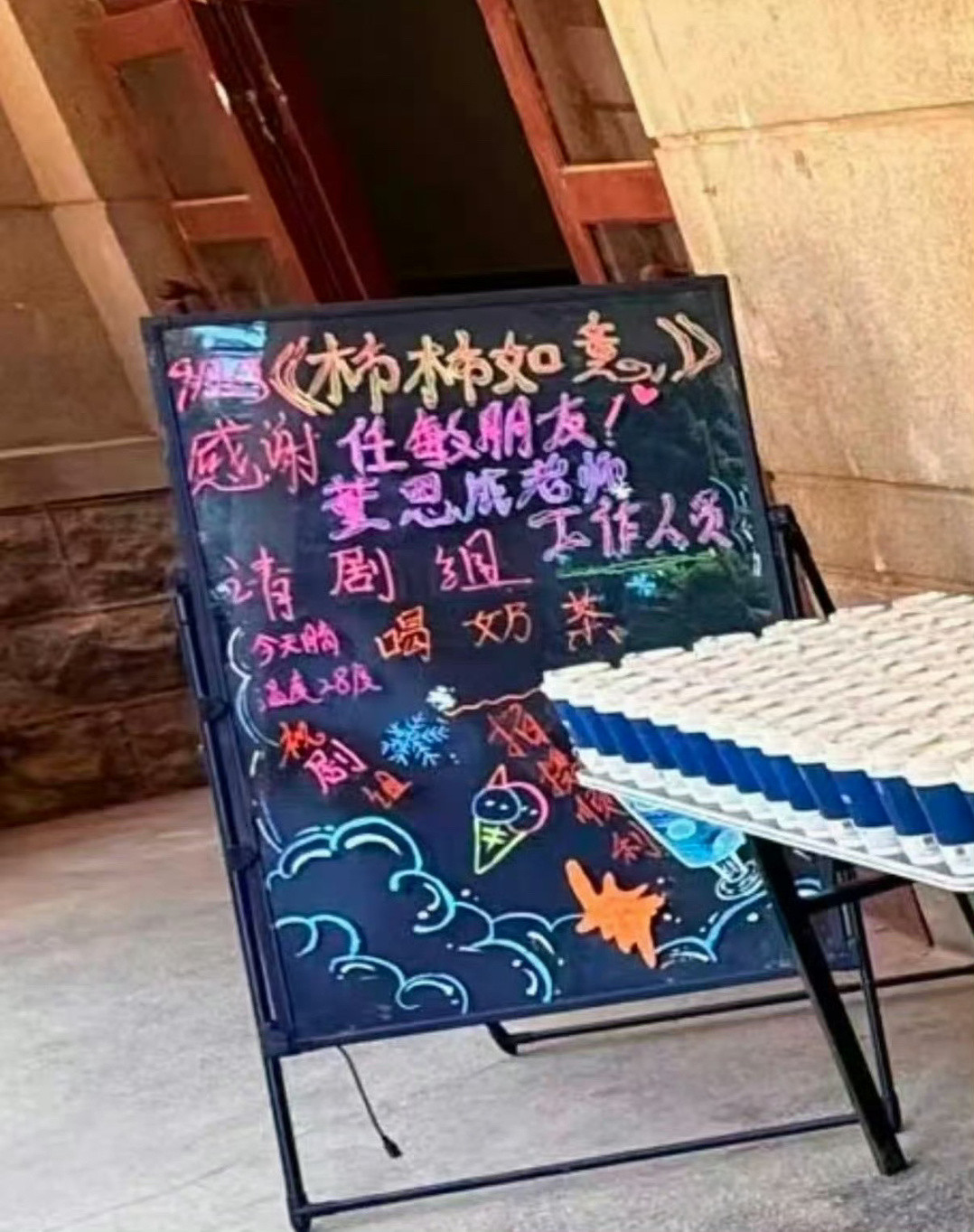 董思成请任敏《柿柿如意》剧组喝奶茶🥺我们朝限🥺​​​