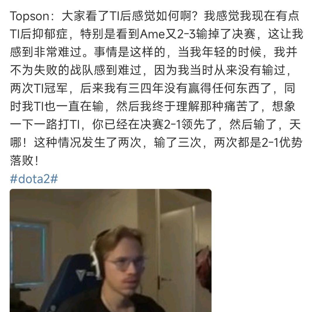 这个很痛苦啊，外国选手Ti冠军汤普森，他都说AME三次输掉冠军很可怜。说实话现