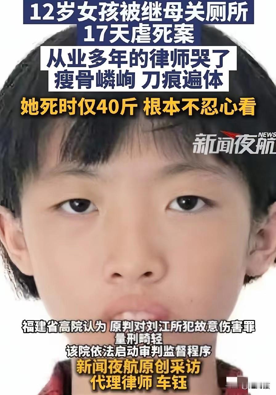 2026年1月20日12岁琪琪后妈许金花被执行死刑！琪琪的生父刘江被判处13年6