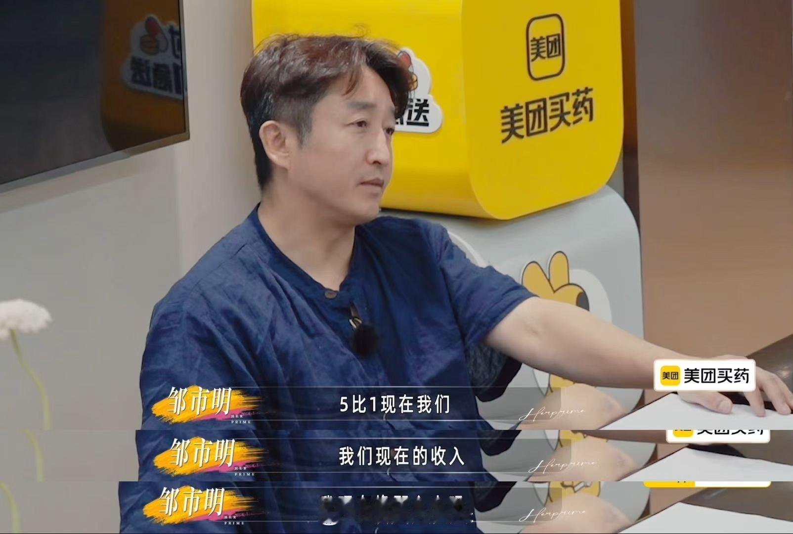 冉莹颖收入是邹市明5倍邹市明被自己0收入吓到了姐姐当家倪萍让邹市明学着照顾家人的