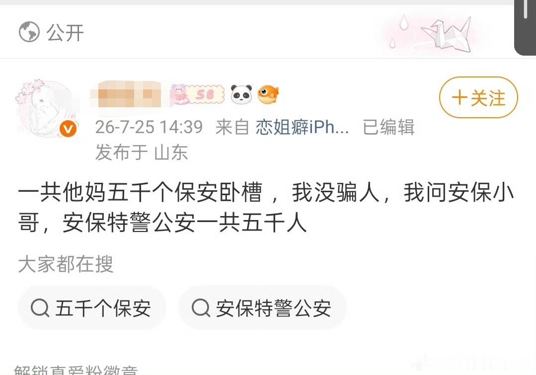 真藏票了给保安了