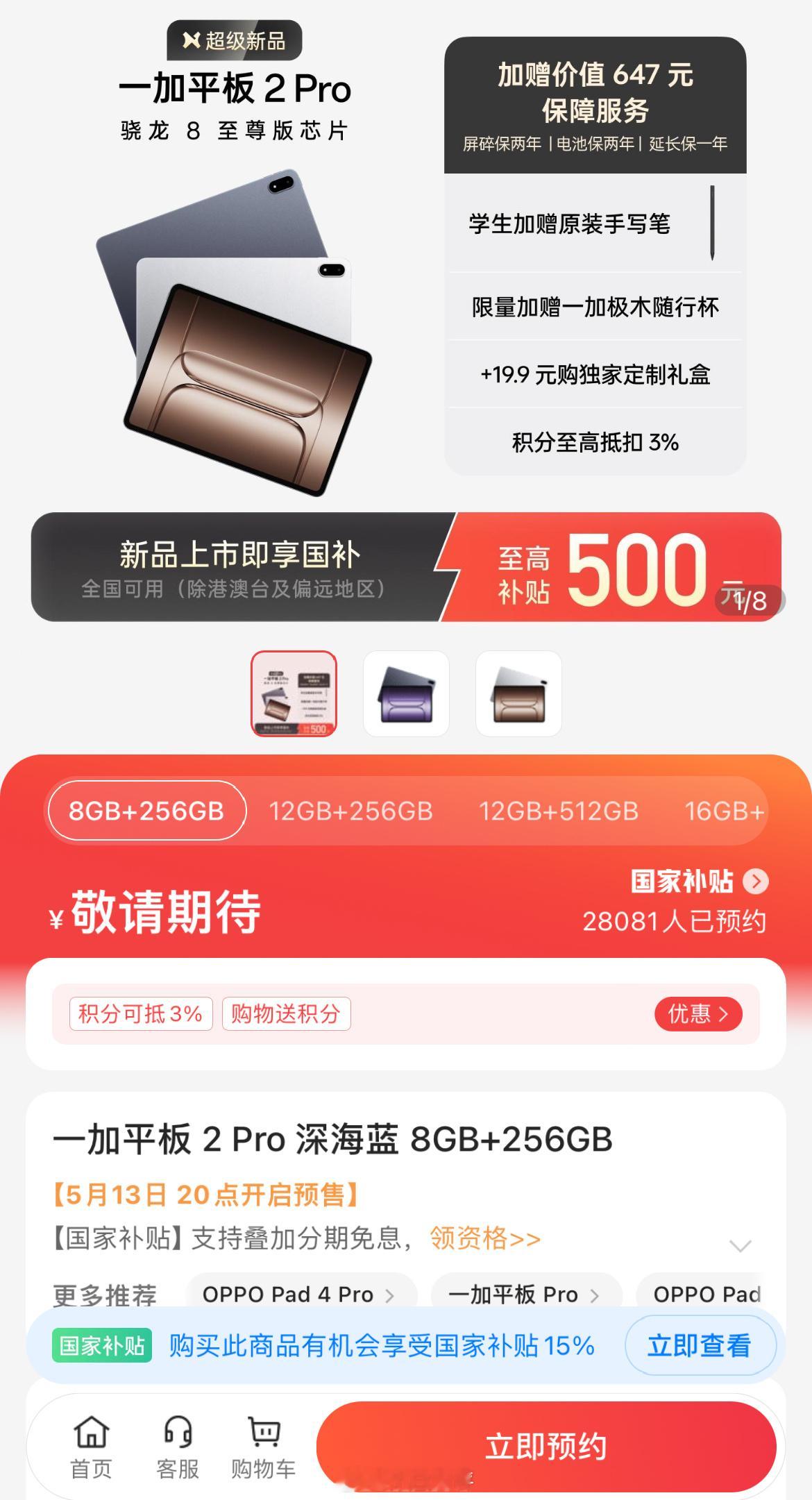又一款8E平板来了一加平板2Pro，看着和OPPOPad4Pro差不多[思