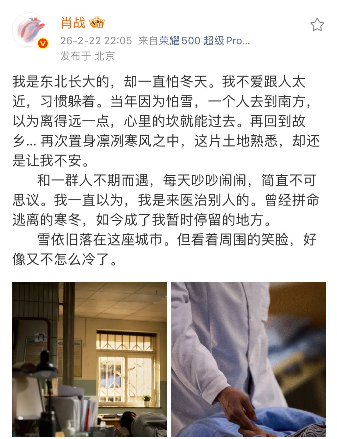 肖战给小城良方写了杀青小作文，以刘铮亮的口吻简述他如何在小西门治愈他人，也治愈自