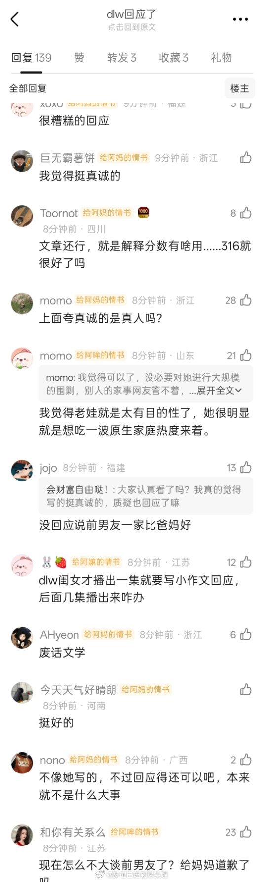 代露娃就《我家那闺女》里观众认为她不懂感恩父母的争议发长文回应了文章很长，主要说