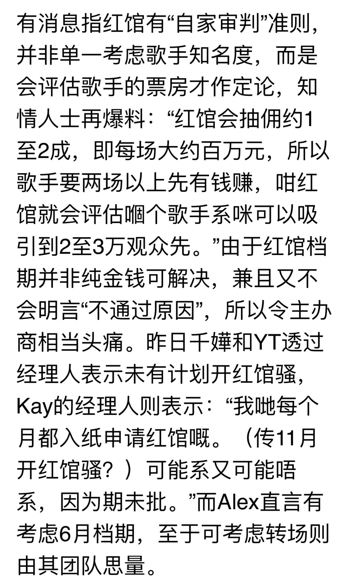 经常看到不少香港歌手抱怨，红馆的档期难申请，次次入纸申请，次次被“弹钟”。要经
