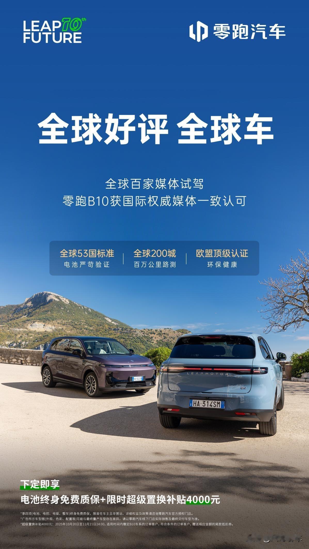 老外都夸疯了！零跑B10征服全球媒体 在国内市场表现不俗，9月交付达11