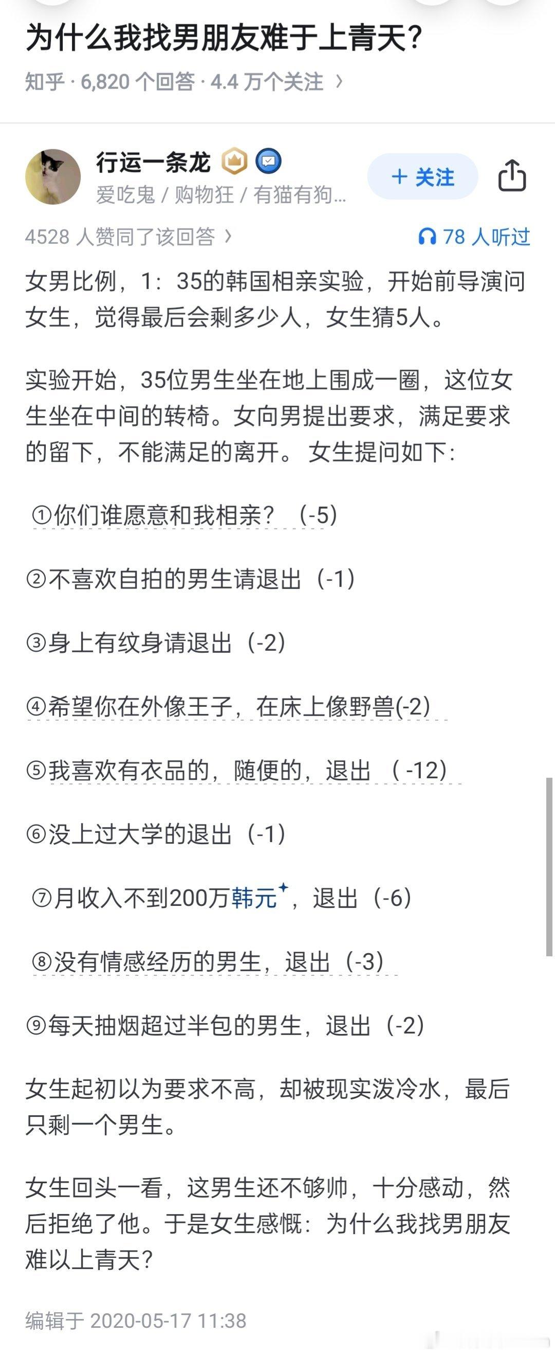 韩国相亲实验