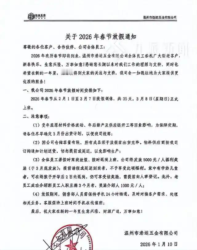 别人家的公司！浙江温州，一家公司火了，不是因为他们一年赚了多少钱，而是老板发出的