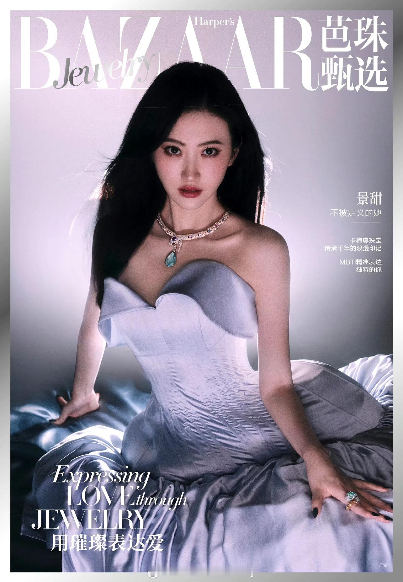 景甜最美杂志封面图，大美女一枚[红脸笑]景甜娱乐