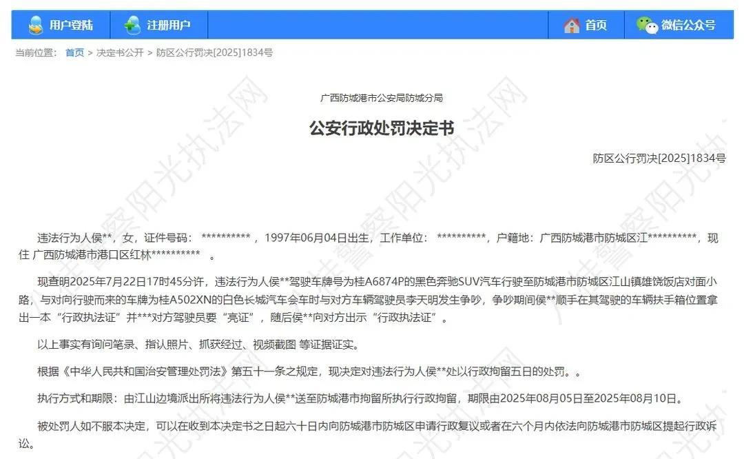 完了，这亲戚没得做了！“亮证姐”后续来了，被行政拘留5日！根据最新通报，她的行为