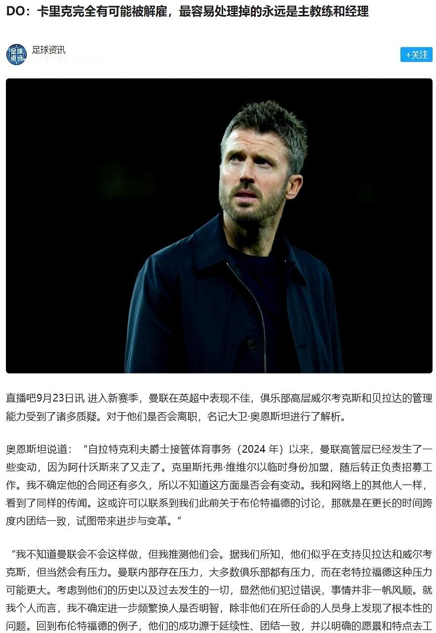 曼联又要拿主教练开刀了。原因现实得刺骨：开除高层实在赔不起。名记奥恩斯坦直接