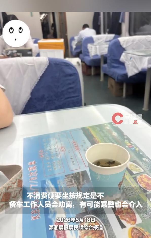 5月18日报道，天津开往河北廊坊的K888次列车上，吴女士花费15元在餐车就座休